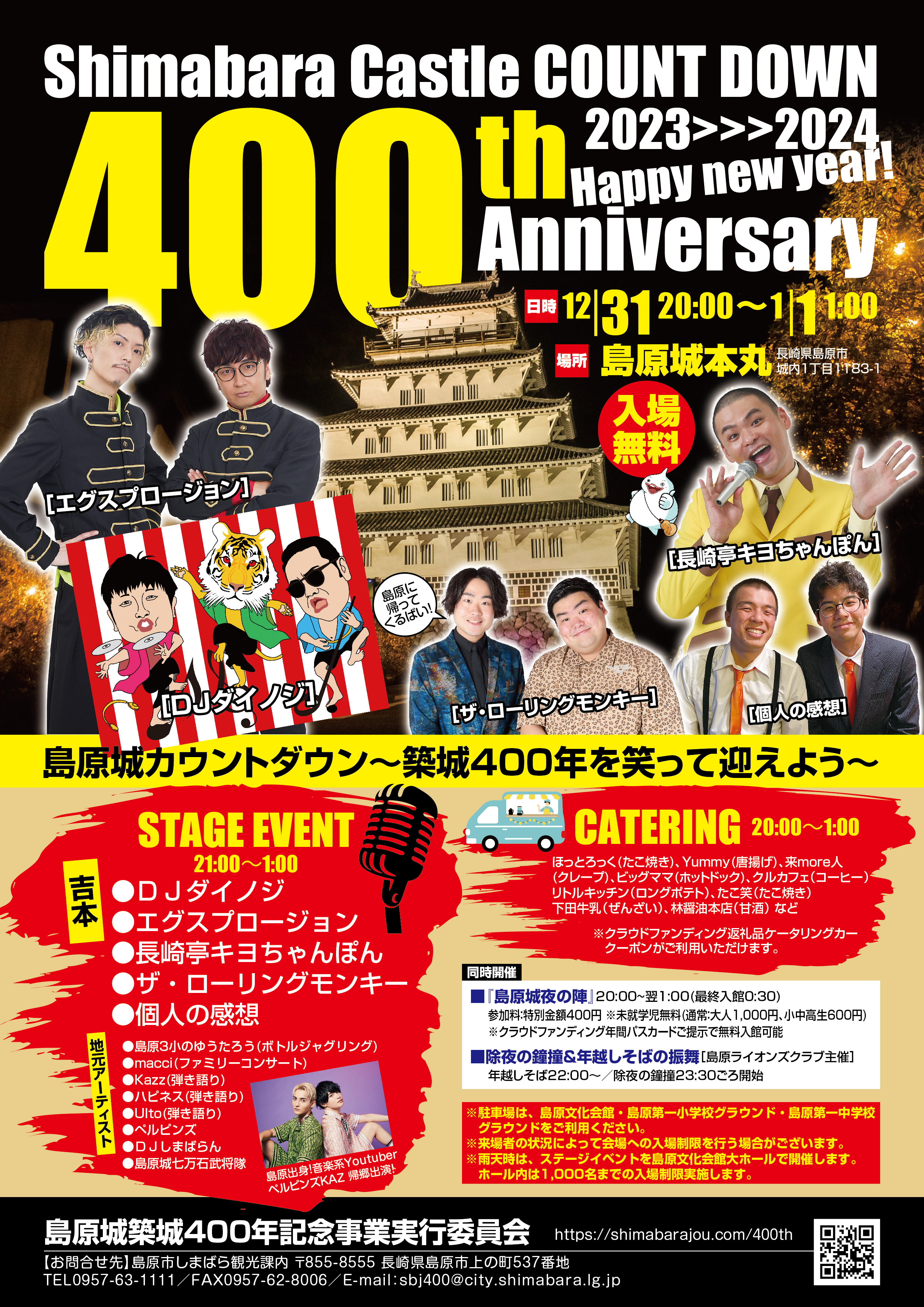参加無料！アーティストによるライブと年越しドリンクで新年を祝うカウントダウンイベントを開催