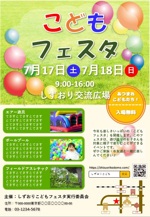 サマーイベントの無料チラシテンプレート-パワポンbyアスクル