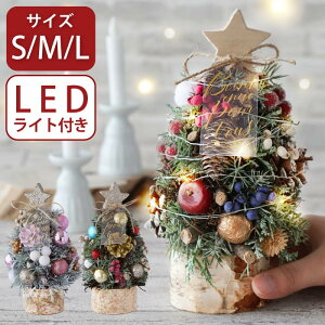 クリスマスツリー 卓上 おしゃれ ミニツリー セット 電飾 ledライト 北欧 キラキラ 光る ライト飾り クリスマス 雰囲気 玄関 かわいいコンパクト 小型 小さい ガラス クリスマスツリー LED クリスマス 飾り LEDライト クリスマスツリーランプ クリスタルツリー