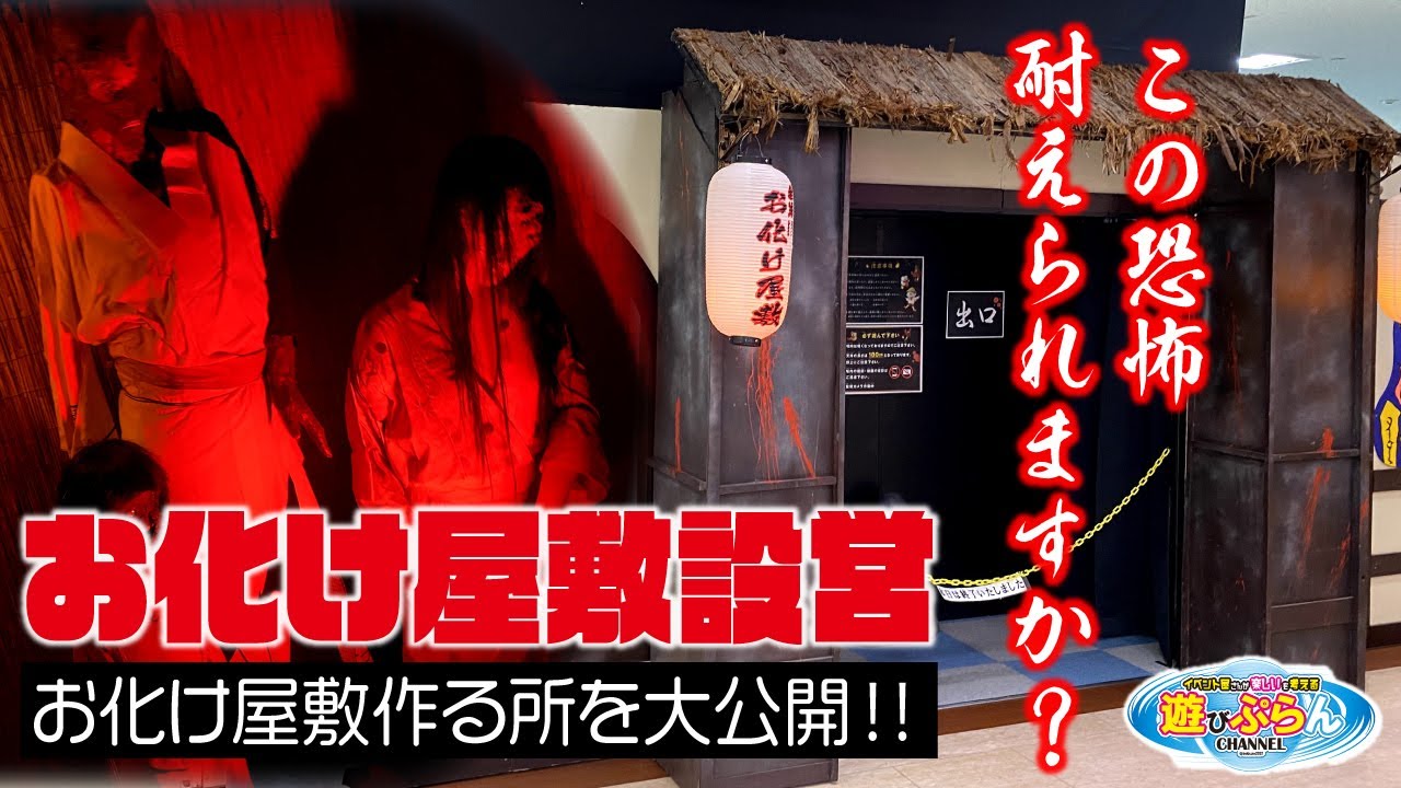 文化祭 お化け屋敷のつくり方 イベント・簡単手作り・アイデア・初心者向けお化け屋敷