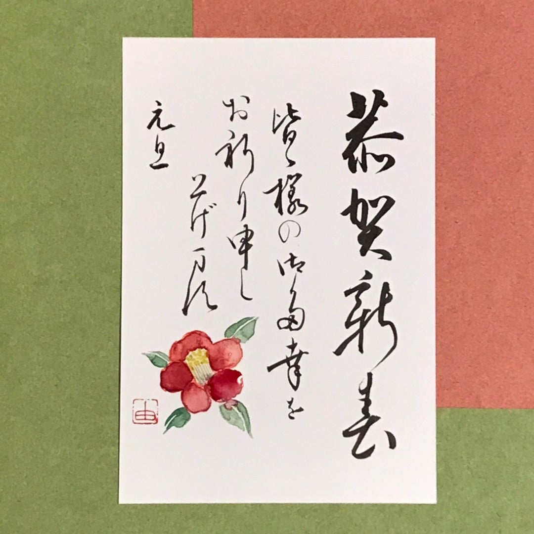 年賀状 令和6年 2024手書き 龍 書道 筆は人生の節目に 通販 16800109Creema クリーマ