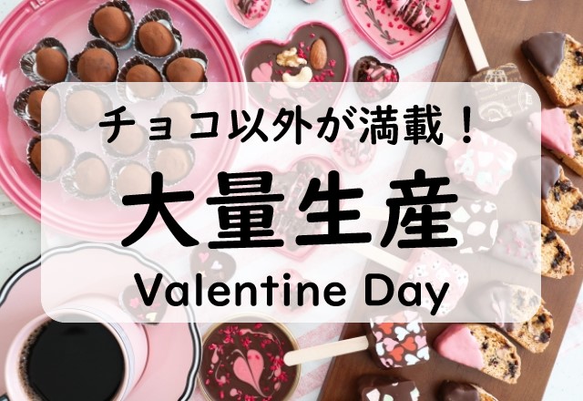 基本からアレンジまで！思わずつくりたくなる「チョコ以外」のレシピ集クックパッド