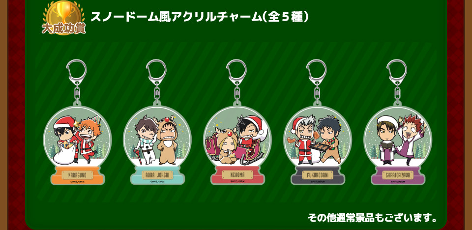 ハイキュー!! Xmas2018 in J-WORLD TOKYO」 2018年11月17日 土～ 12月25日 火株式会社バンダイナムコアミューズメントのプレスリリース