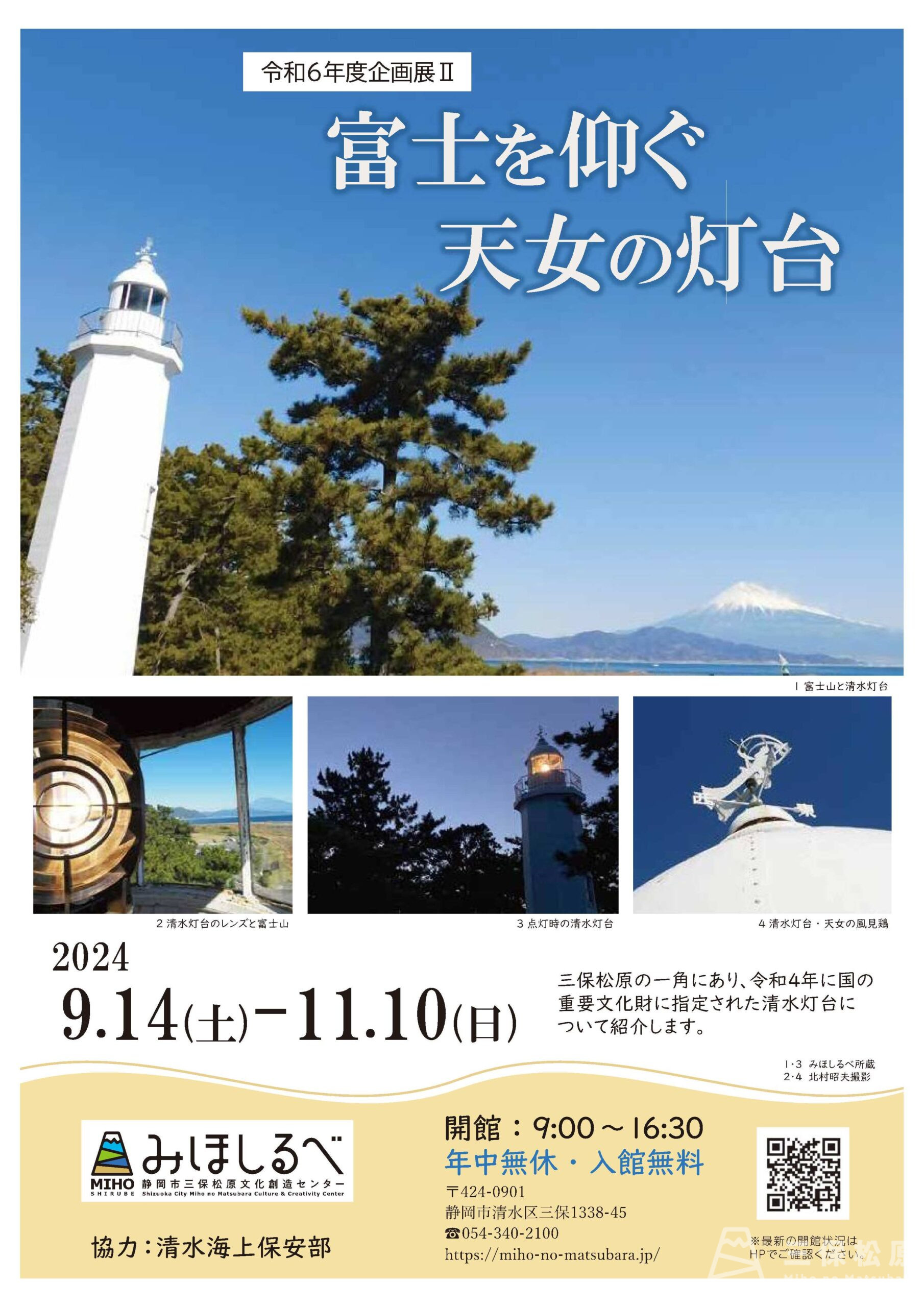 2025年の初日の出は「三保松原」で！ 静岡のおすすめスポット あわせて楽しみたい周辺情報や臨時駐車場も紹介くふうロコしずおか