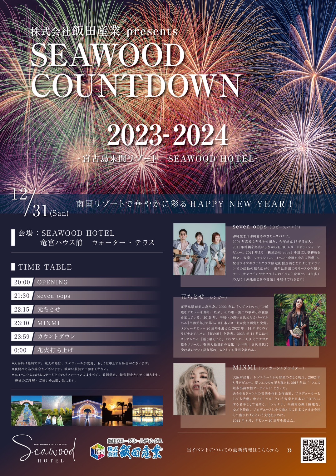 東京都内のカウントダウンイベントのおすすめ人気ランキング 2024-2025年マイベスト