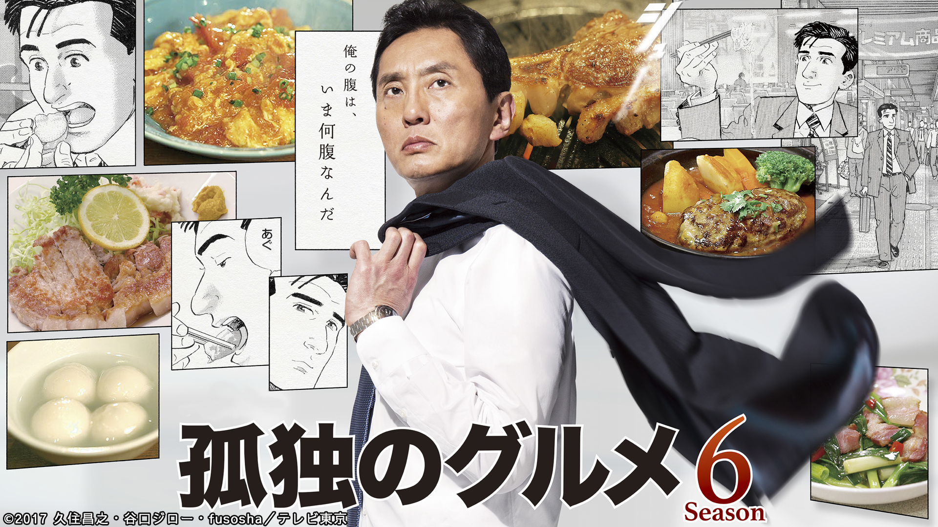 ドラマ「孤独のグルメ」で紹介されたお店まとめオールレビュ