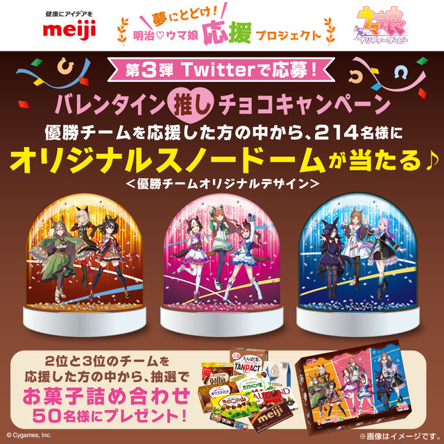 推しチョコバレンタイン特設サイトOPEN！株式会社 明治のプレスリリース