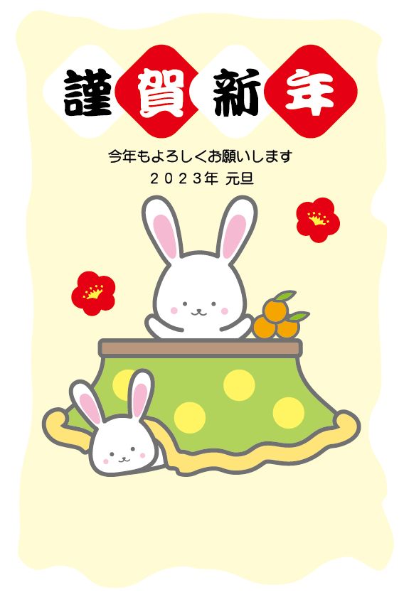 2023年卯年 うさぎ年 の年賀状の無料イラスト無料イラスト＆かわいいフリー素材集 ねこ画伯コハクちゃん