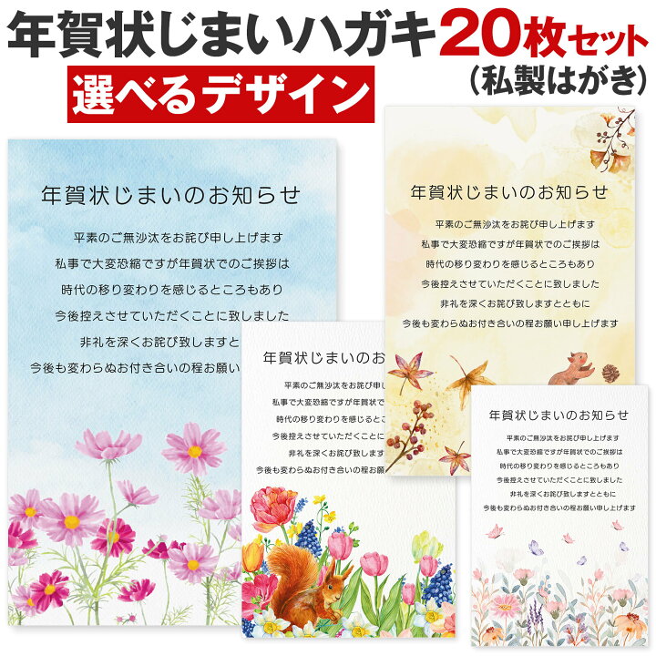 年賀状じまい 官製」の人気商品一覧安い商品を通販サイトから探す - 価格.com