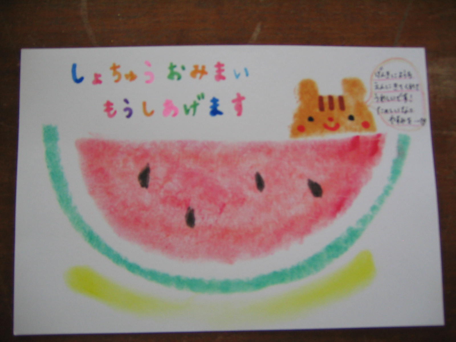 ご家族様へ暑中お見舞い申し上げます