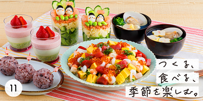 ひな祭り2021☆心華やぐ桃の節句♡ひな祭りのご馳走メニュー♡「ベルグの4月」のひな祭りケーキ♡200%ソウルメイト♡愛され妻プレミアムコーチング