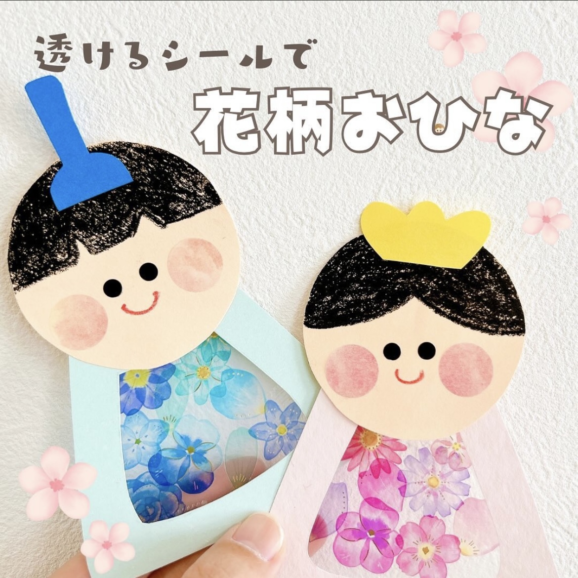 丸い折り紙deひなまつり製作せいさくっと