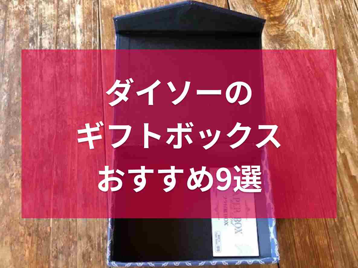 100均ダイソーの「クリスマスラッピンググッズ」はおしゃれでかわいい！おすすめ9選 2024年冬最新版イチオシichioshi