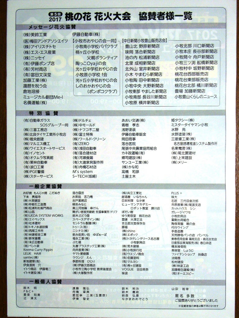 協賛企業募集京都・保津川花火大会