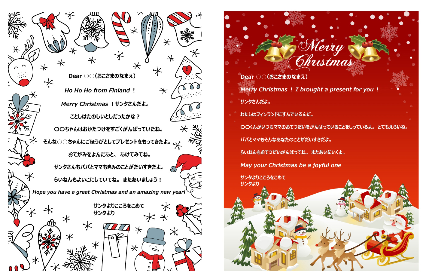2024年クリスマス サンタクロースに英語でお手紙を出す方法 テンプレートありカラフル日和。0歳からのおうち英語