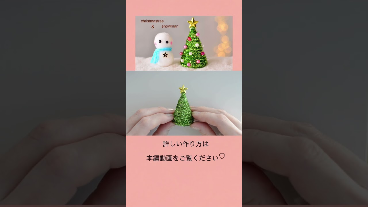クリスマスツリー作り - 学校教材販売のエコールＮＥＴ