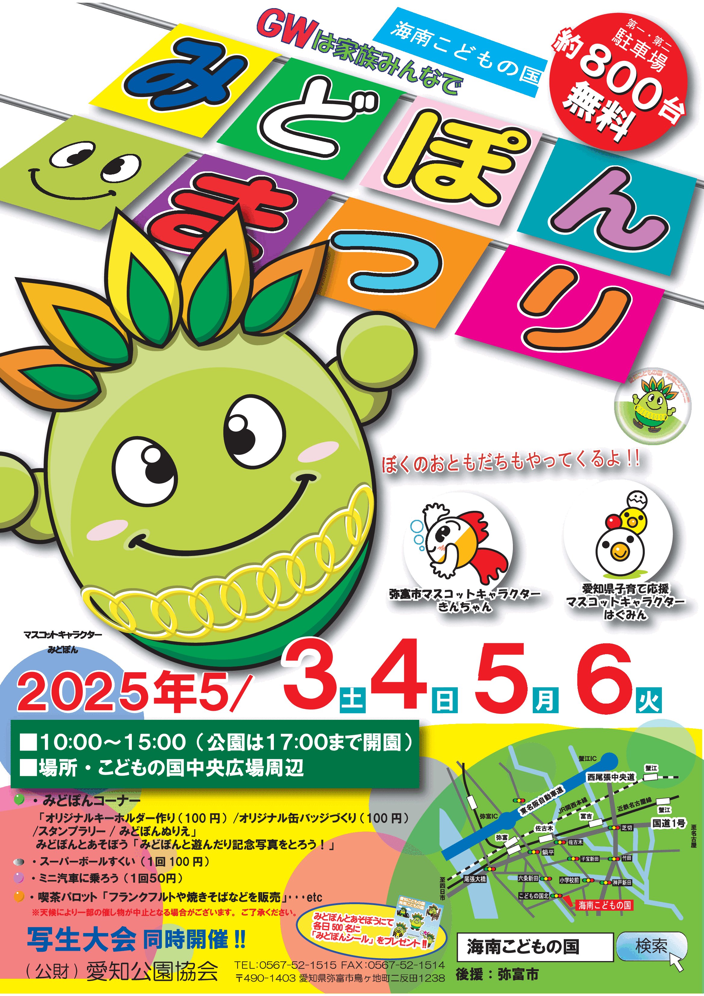 R6.7 6 土 7 日金魚まつりあまつしまっぷ