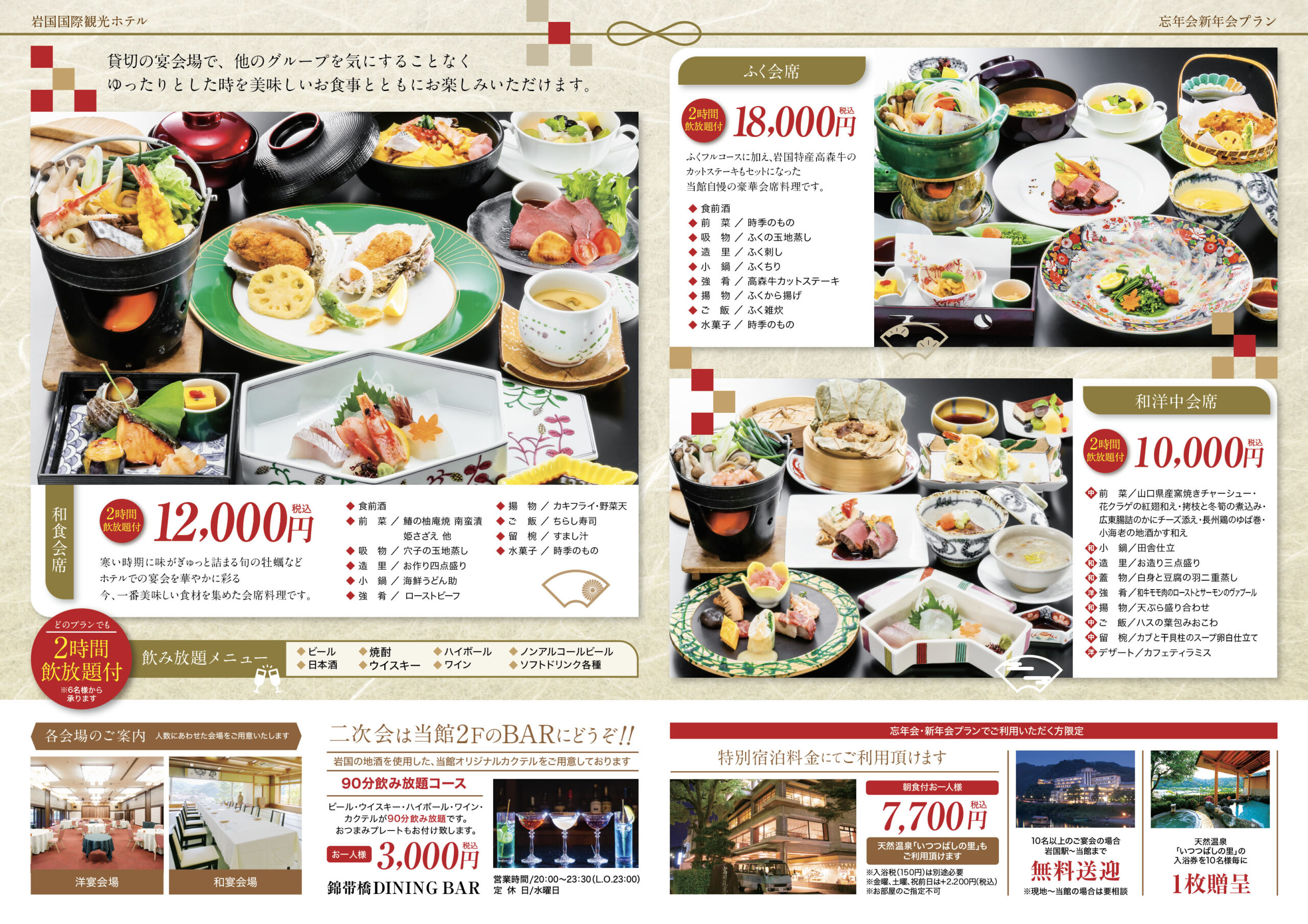 忘年会・新年会案内チラシ秋田パンフレット制作.com