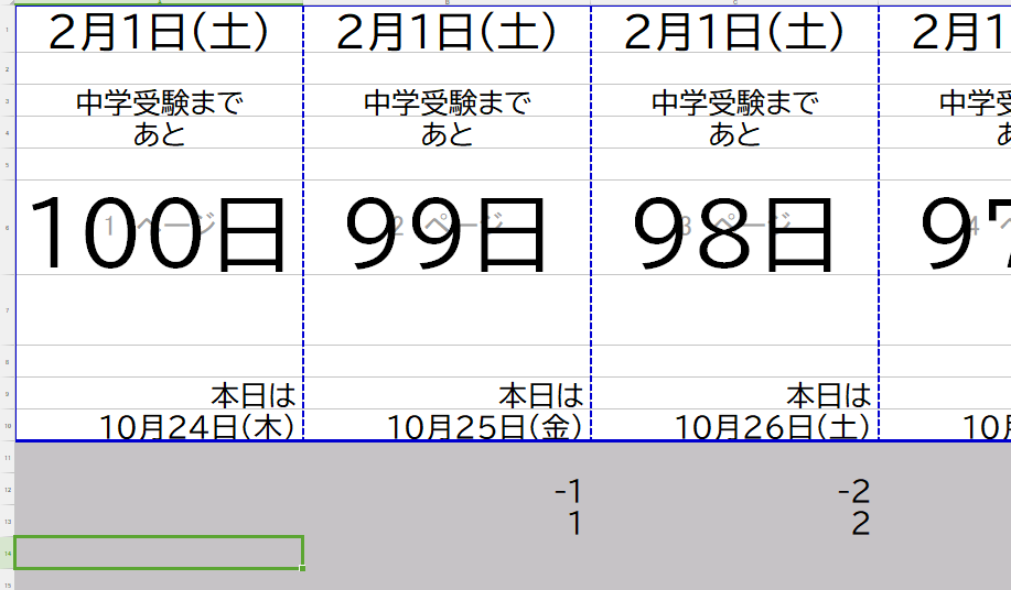菱中ぶろぐ: 日めくりカレンダ