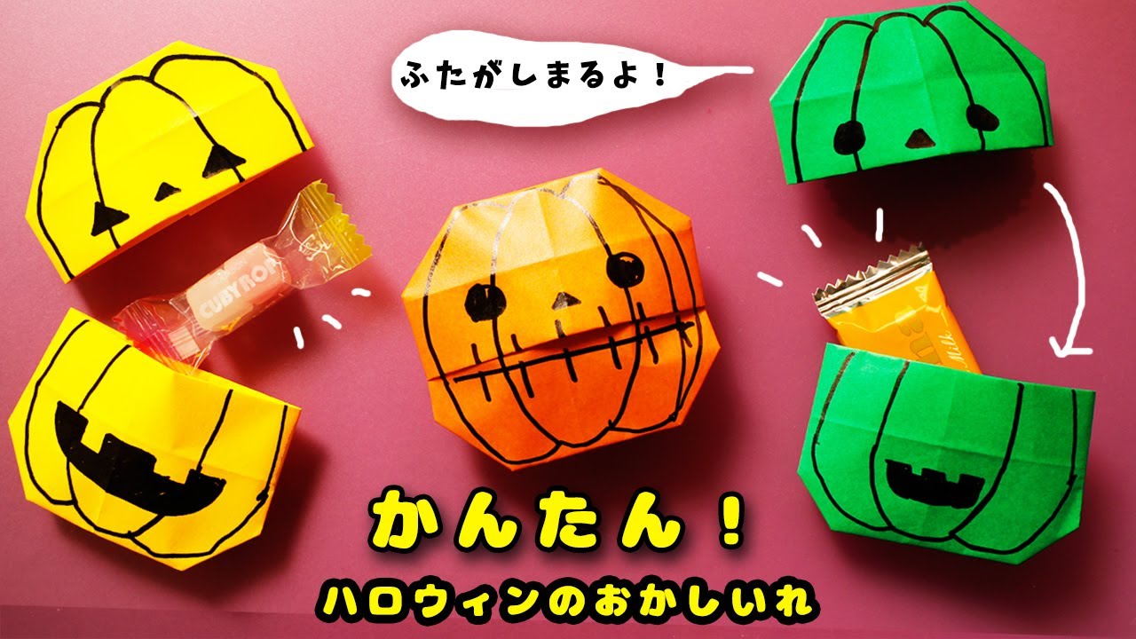 折り紙で、かぼちゃアトリエせんちょ