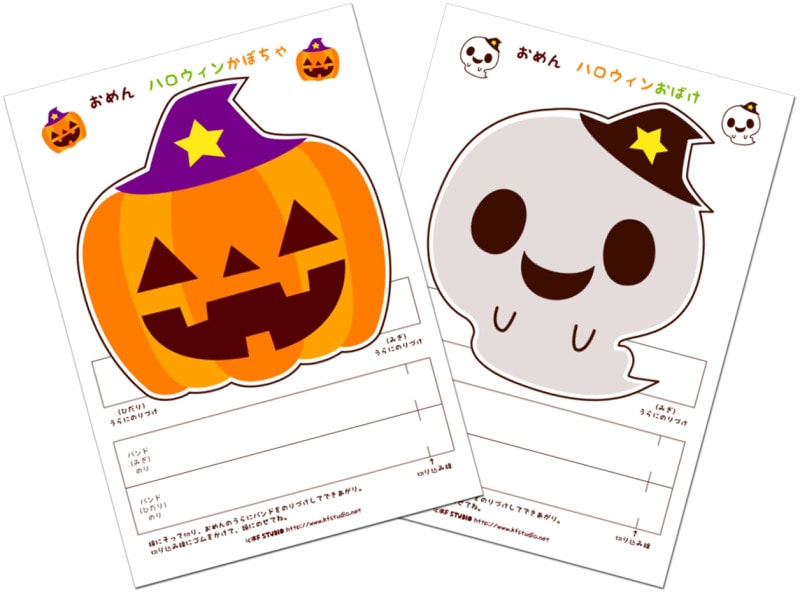 ハロウィンを楽しもう♪仮装・コスプレお面づくり – 造ハウ.com