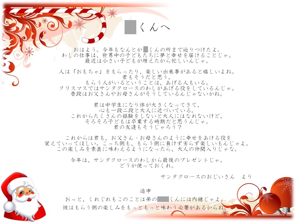 サンタさんからの最後の手紙 〜英語のサンタレターまとめ - まったり英語育児雑記帳
