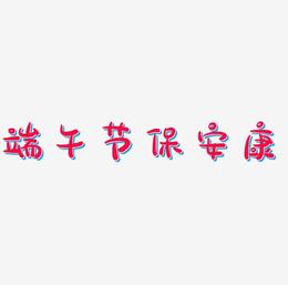 甲骨文字绘，端午节专属祝福请查收_搜狐网