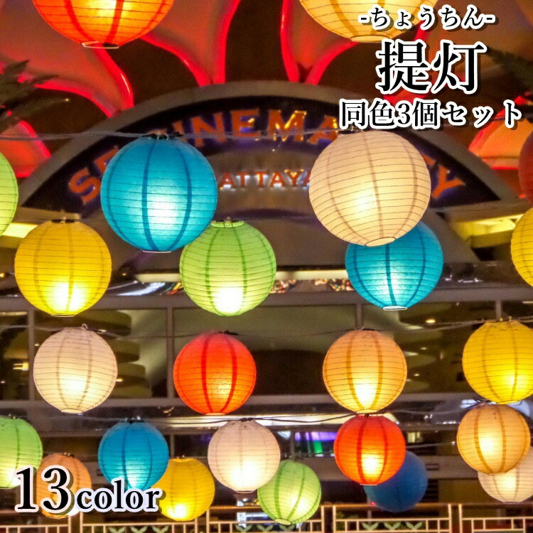 Amazon.co.jp: LIHAO 夏祭り 装飾 七夕飾り 紙ちょうちん 提灯 12個セット お祭り 夏祭り 縁日 景品 イベント 装飾 飾り付け: 文房具・オフィス用品