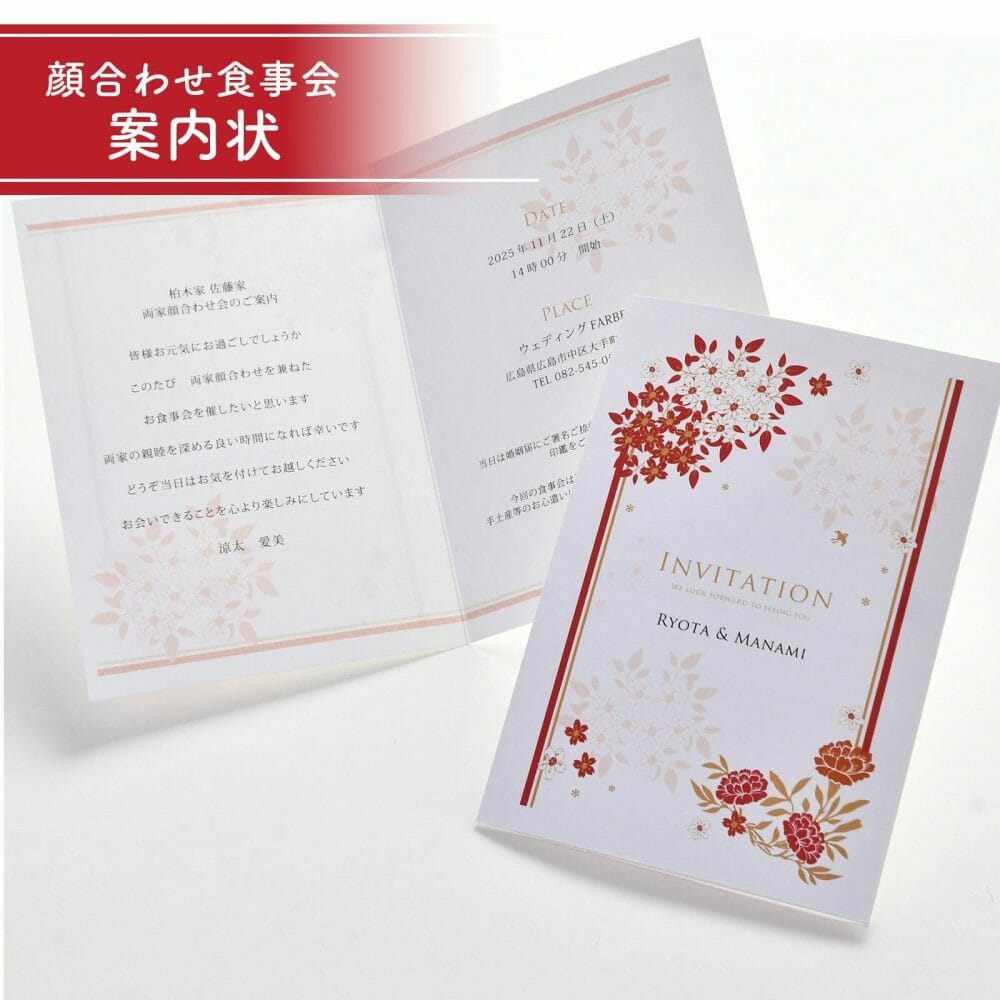 新作 和風ver. 選べる用紙 シンプルな両家顔合わせ食事会しおり ハートの水引き プロフィールブック 結婚式 招待状 benio 通販15497474Creema クリーマ