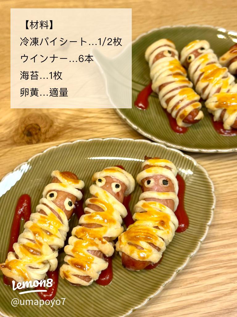 子どもが喜ぶ！ハロウィンレシピ6選 ハロウィンパーティーにおすすめ！子どもと一緒に作ればもっと楽しい♪ 2024LEE