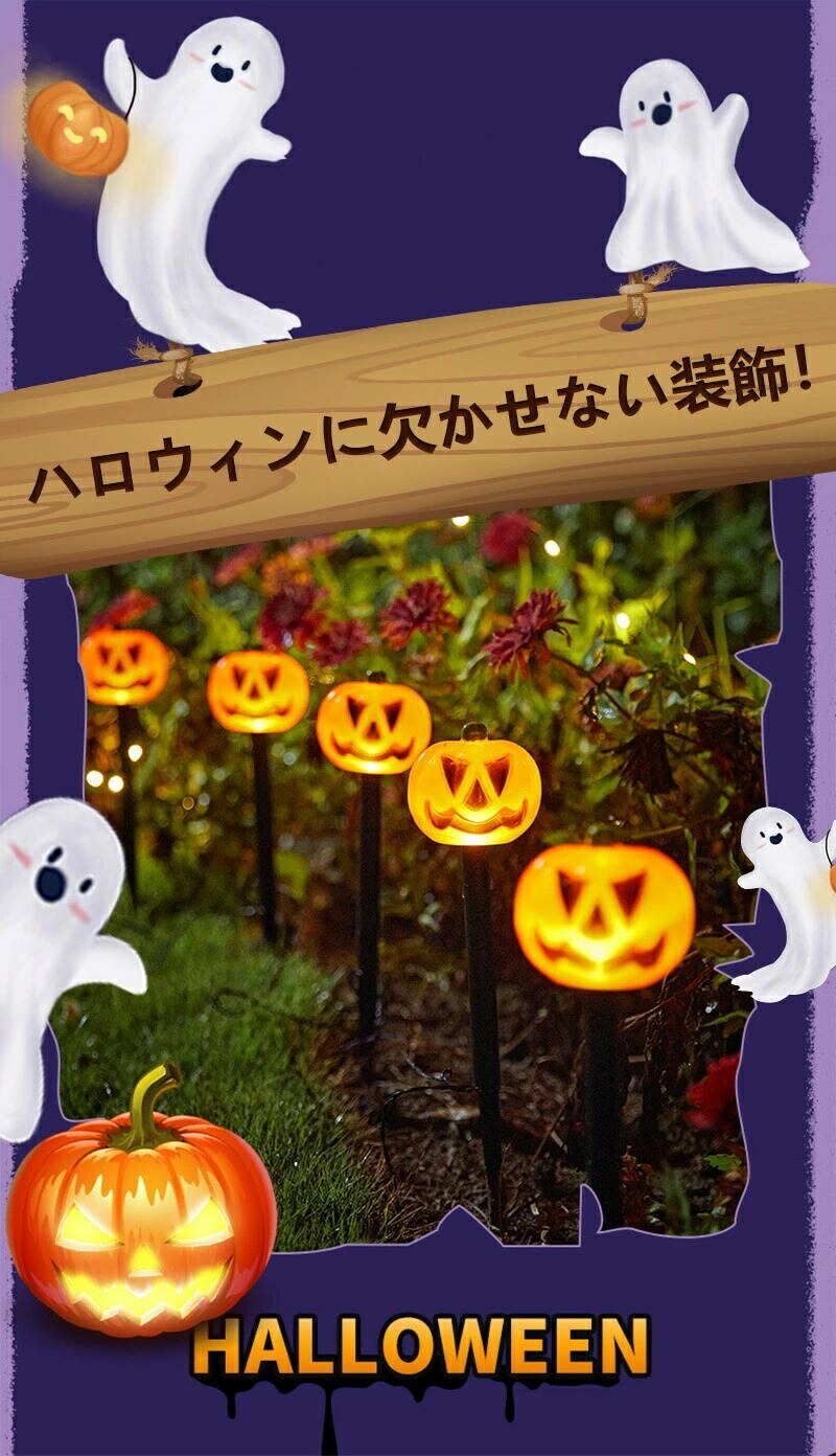 ソーラーライト ガーデンライト ガーデンオーナメント ハロウィンライト オバケ ゴースト カボチャ パンプキン ジャックオーランタン 庭オブジェホラーグッズ ガーデニング お庭 玄関ライト 園芸装飾 インテリア イベント ハロウィングッズ ハロウィン 飾り かぼちゃ