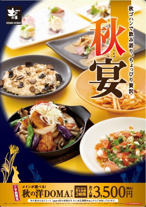 房秋ご宴会プラン ２０１７南房総富浦ロイヤルホテル房総タウン.com