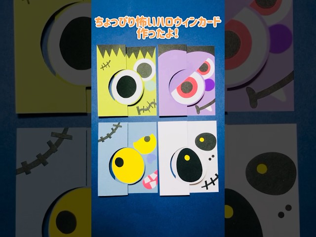 ハロウィンポップアップカード4種