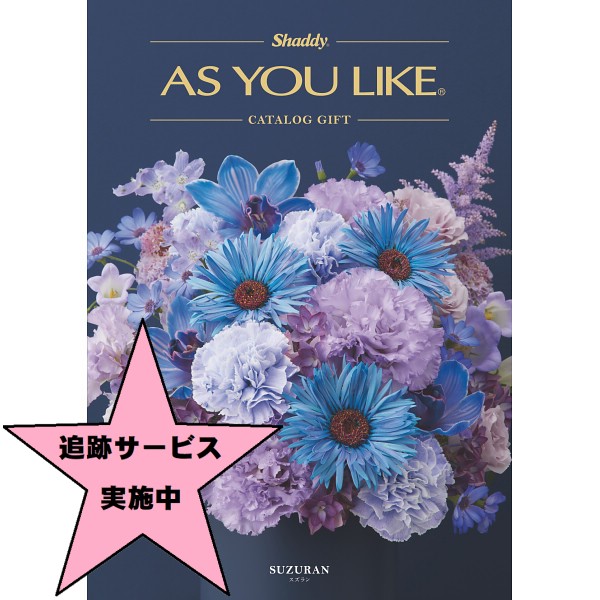 アズユーライク ポインセチア 12,900円コース 税別洋風シャディサラダ館のカタログギフト宅配送料無料商品詳細シャディサラダ館青梅新町店の通販サイト - 各種内祝い・御祝い・贈答品・ギフトカタログ
