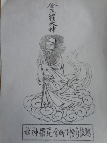 四国別格霊場第15番箸蔵寺 金毘羅奥の院 「金毘羅大権現扁額」の写真素材3024740- PIXTA