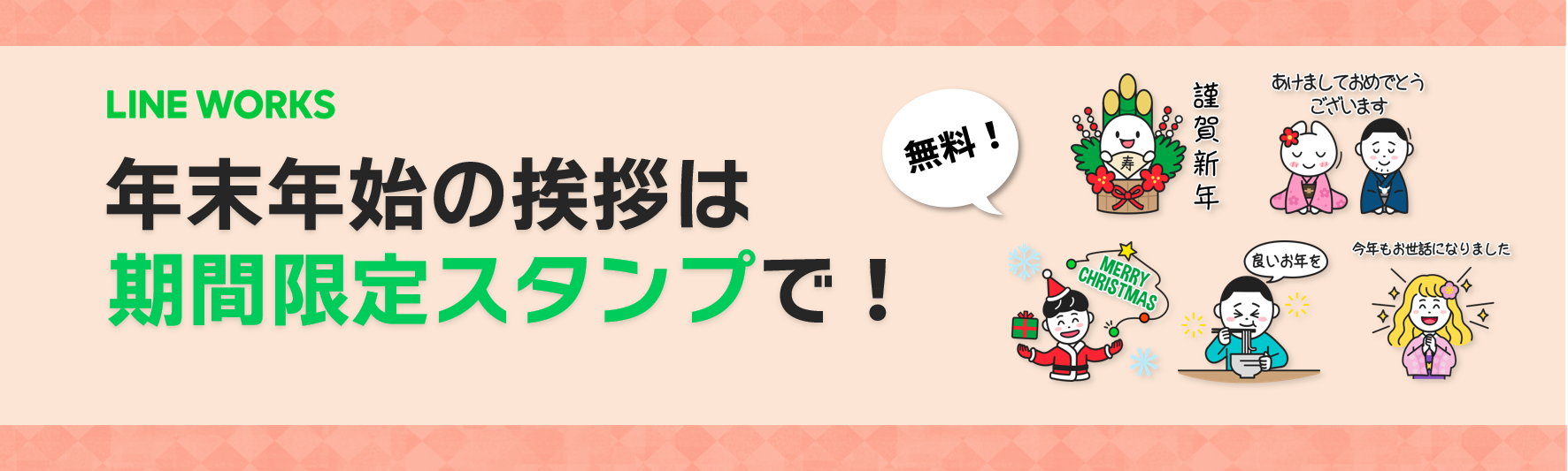 大晦日・年末の無料LINEスタンプ「大晦日 年越しそばとうさぎ 良いお年を」無料LINEスタンプ