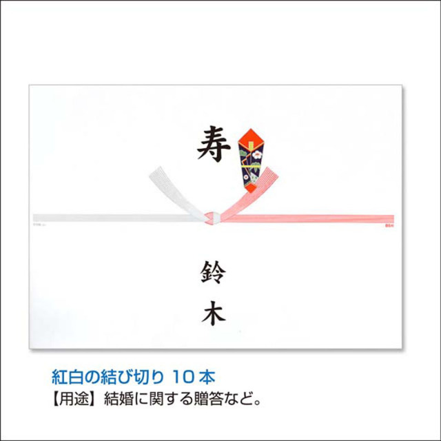 紅白結び切り – OSAKA_SAIKA