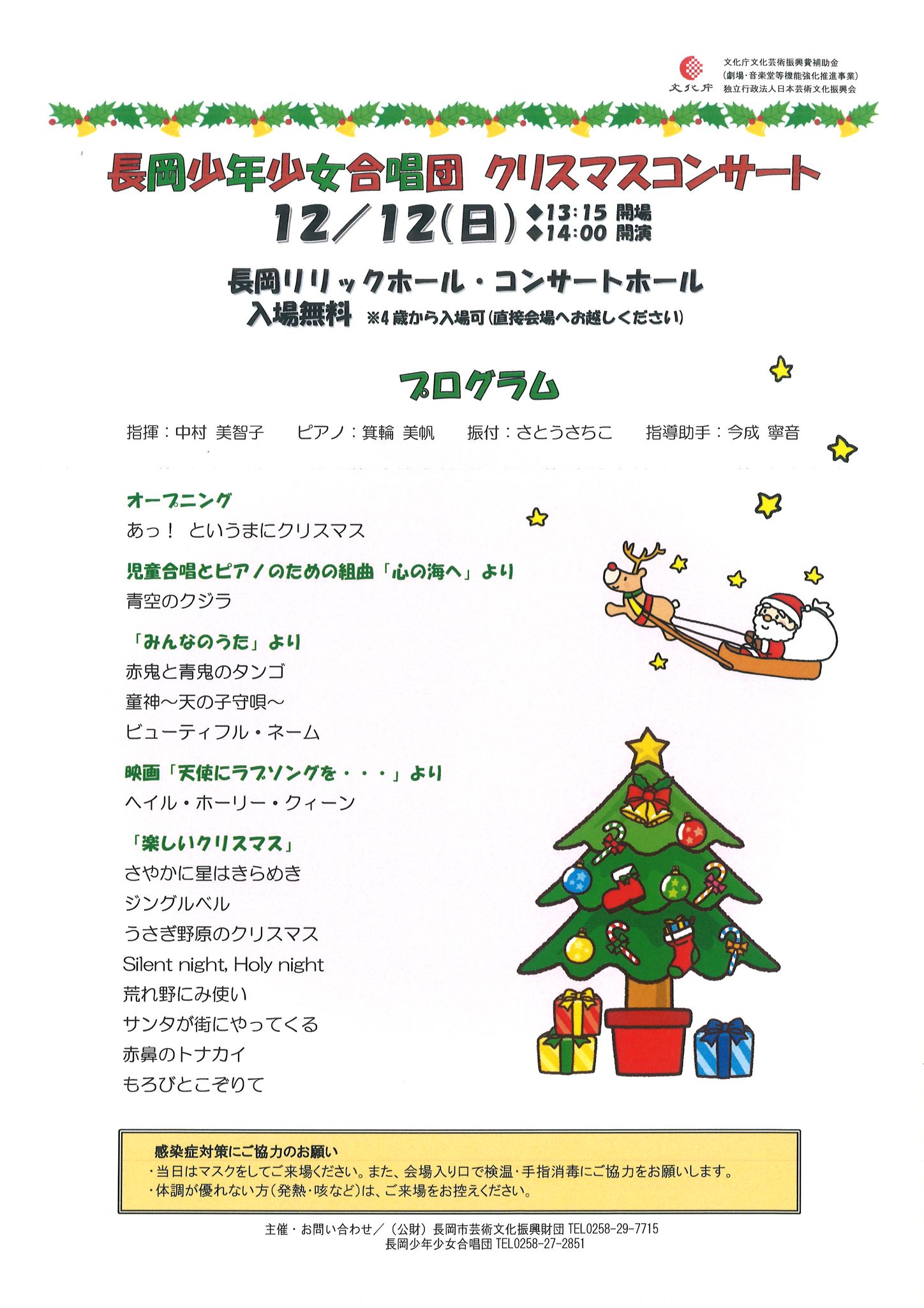 アンサンブルリリック クリスマスコンサートコンチェルト新潟クラシックライブ・演奏会インフォメーション
