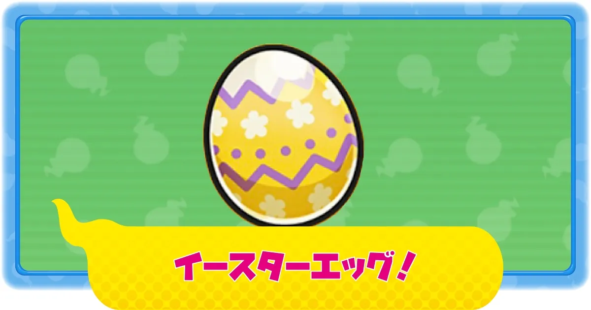 ぷにぷに イースターエッグ 妖怪ウォッチ– 攻略大百科