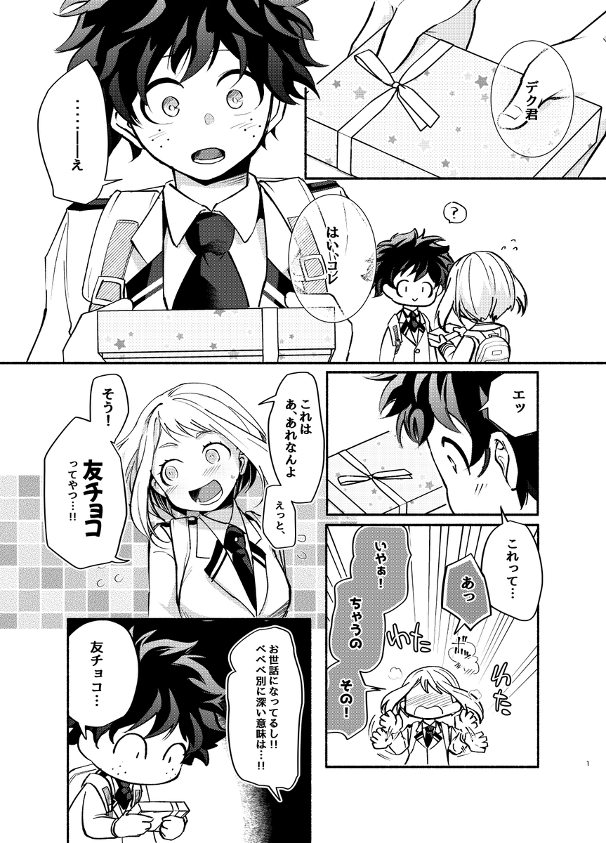 バレンタイン漫画part2 ペニーパニー - Illustrations ART street