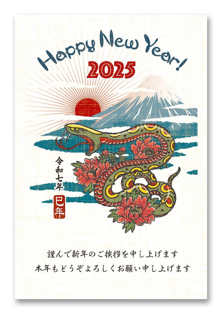 富士山に巻き付くグラデーションの蛇 巳年年賀状の無料年賀状テンプレート 21317 - デザインAC