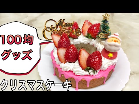 ｾﾘｱ100均ｸﾘｽﾏｽ2025 ｹｰｷ材料,飾りﾋﾟｯｸやｸｯｷｰ型にｱﾄﾞﾍﾞﾝﾄｶﾚﾝﾀﾞｰ ﾀﾞｲｿｰも - 100均✖Sweetsレシピ‼