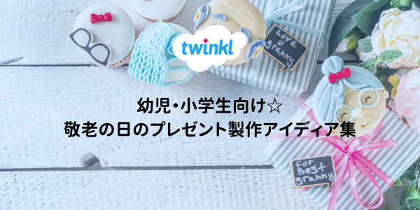 敬老の日の工作アイデア 10選 簡単製作高齢者・小学生・幼児保育向け介護の１２３