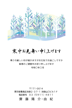 寒中見舞いはがきはいつまで？文例やデザイン比較