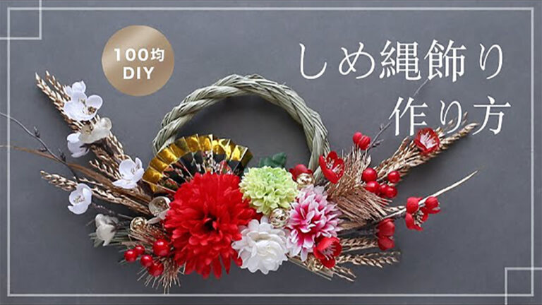 100均DIY 正月飾り「しめ縄リース」を手軽に作ろう♪ 手作りでおしゃれにアレンジ - macaroni