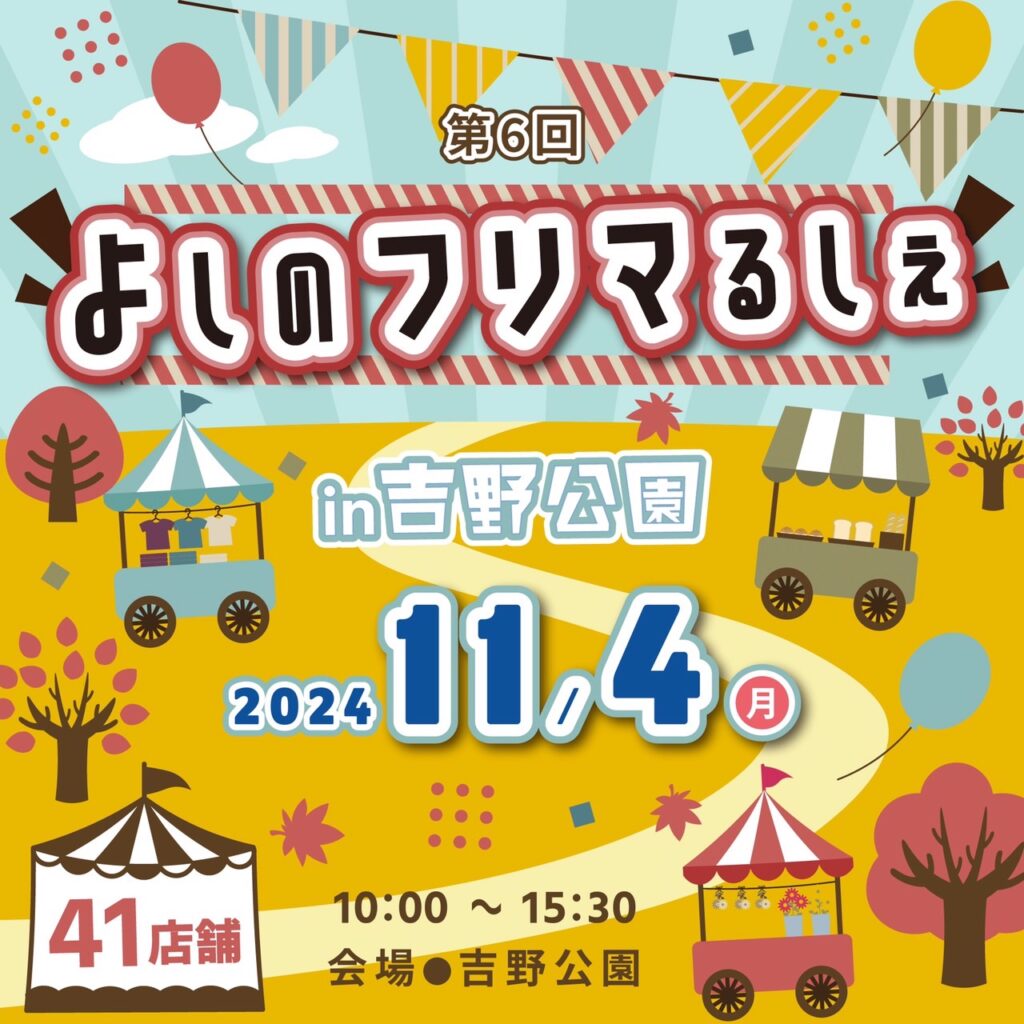 よしのフリマるしぇin吉野公園シースタイル鹿児島市の工務店。新築分譲住宅