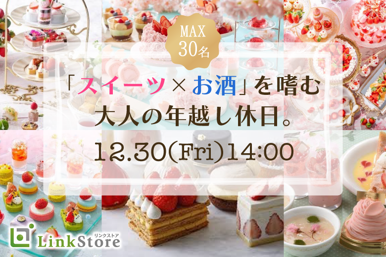 パーティーデザートのあれこれ大公開！外さないスイーツ選び！イベント・パーティーのことなら「おまかせケータリングdish ディッシュ 」