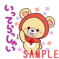 いってらっしゃい – illust STAMPOイラスト スタンポ