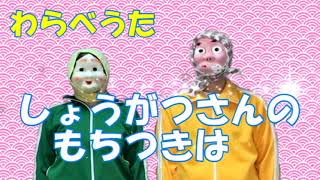 正月せ」わらべうた - わらべうたユーチューバー 「ゆうまあま」