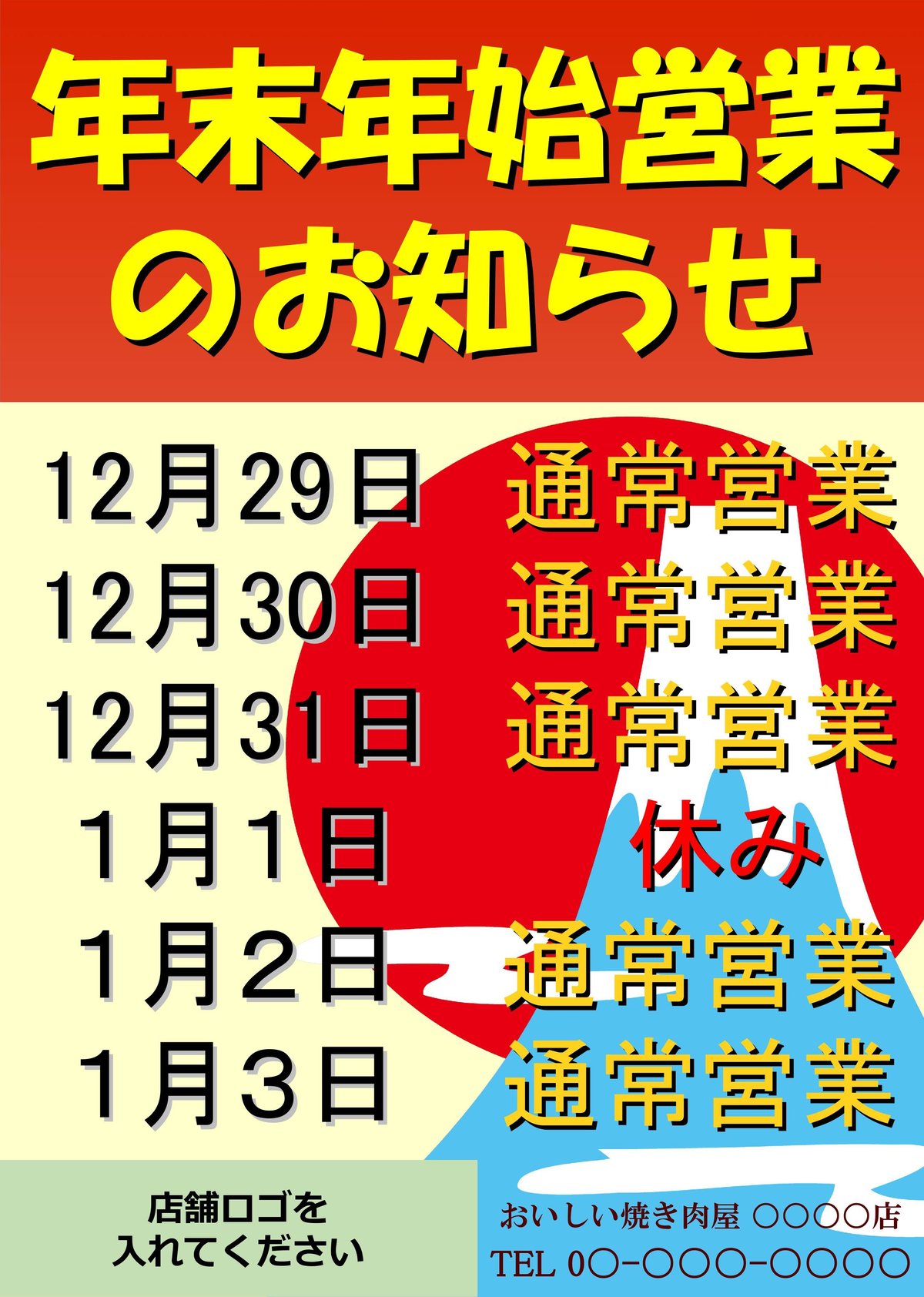 年末年始休業のお知らせタテイシ広美社